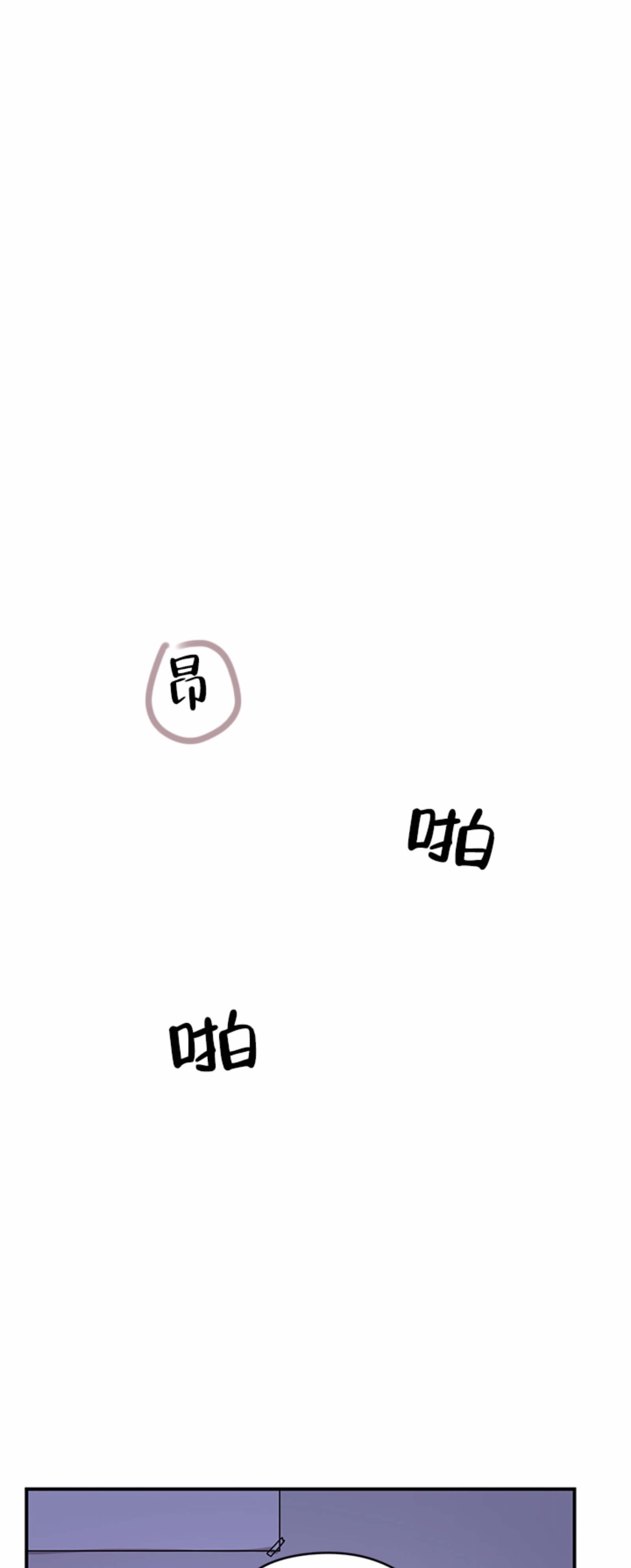 失败的SEX 第18话 第11页