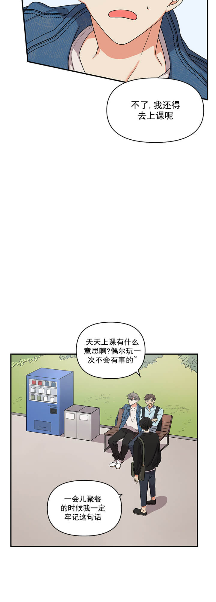失败的SEX 第18话 第18页