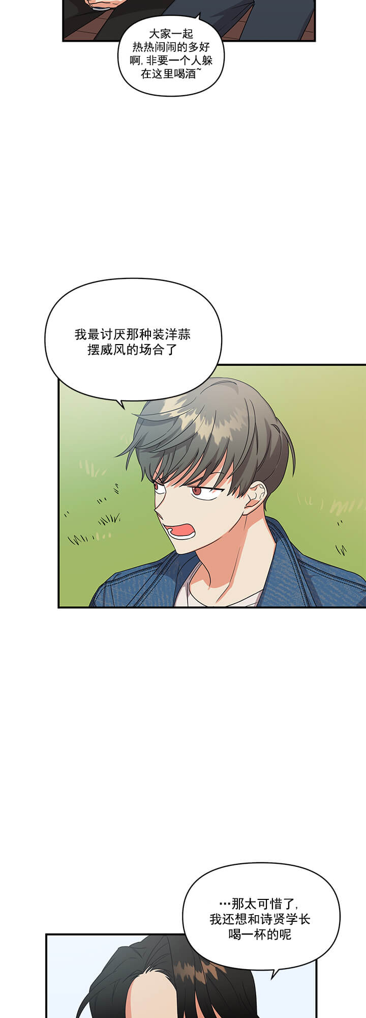 失败的SEX 第18话 第20页