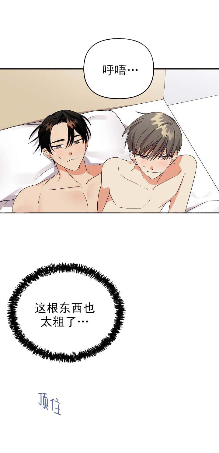 失败的SEX 13话 第6页