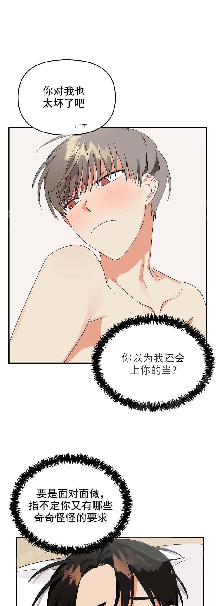 失败的SEX 13话 第9页