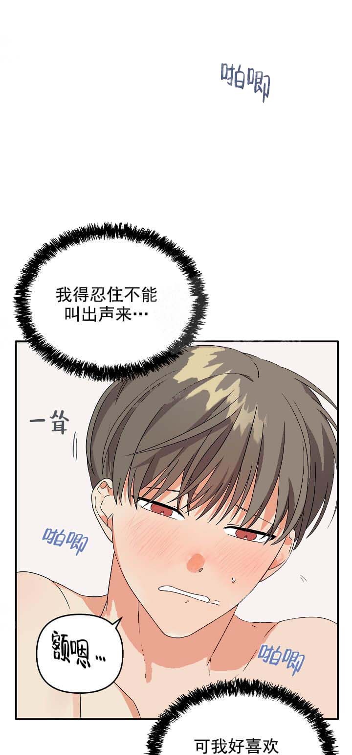 失败的SEX 13话 第11页