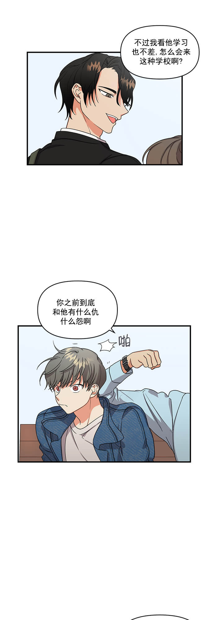 失败的SEX 第17话 第3页