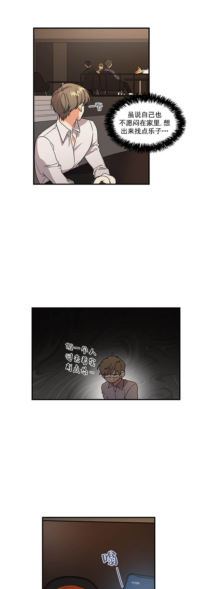 失败的SEX 第17话 第8页