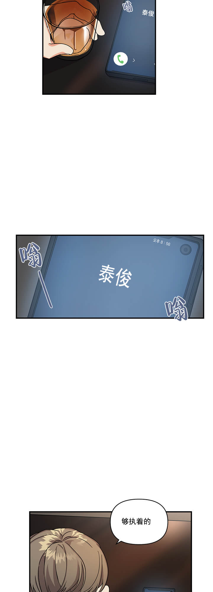 失败的SEX 第17话 第9页