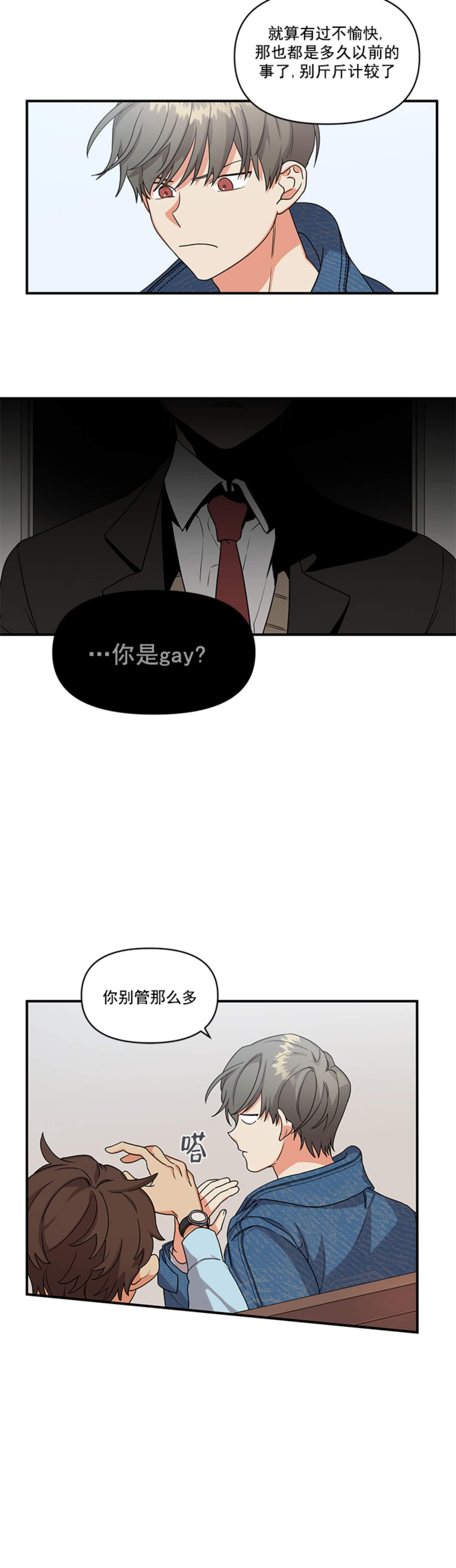 失败的SEX 第17话 第4页