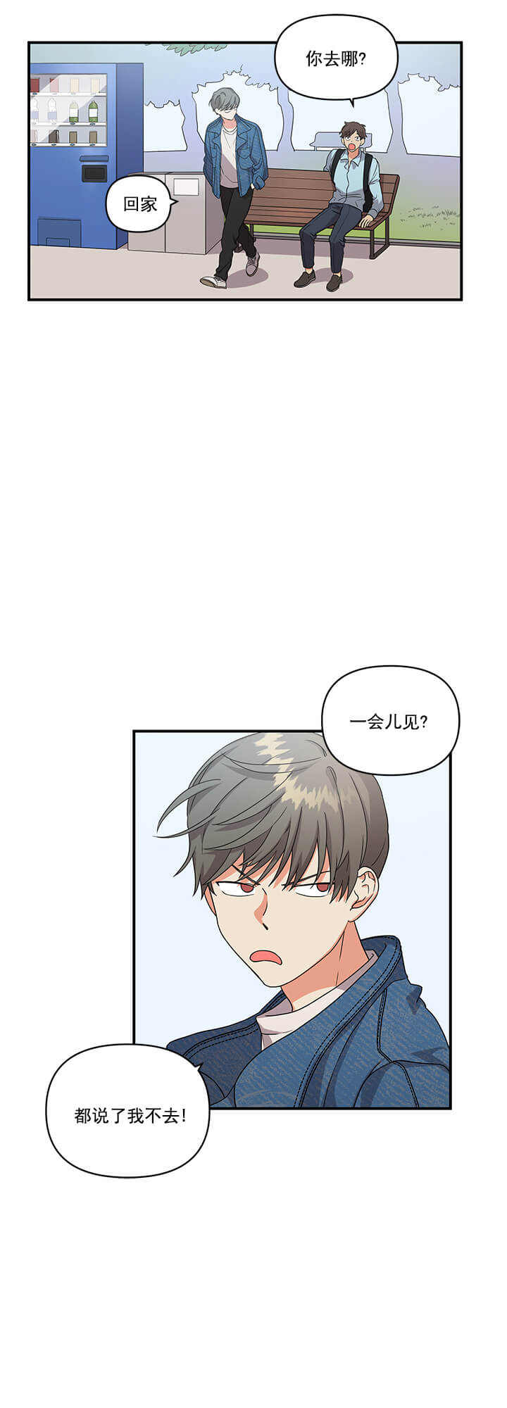失败的SEX 第17话 第5页