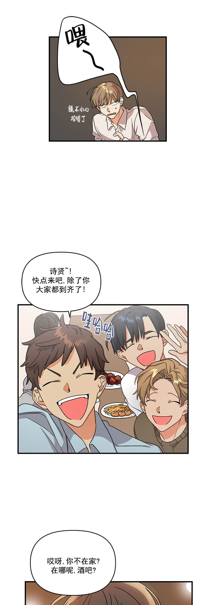 失败的SEX 第17话 第11页