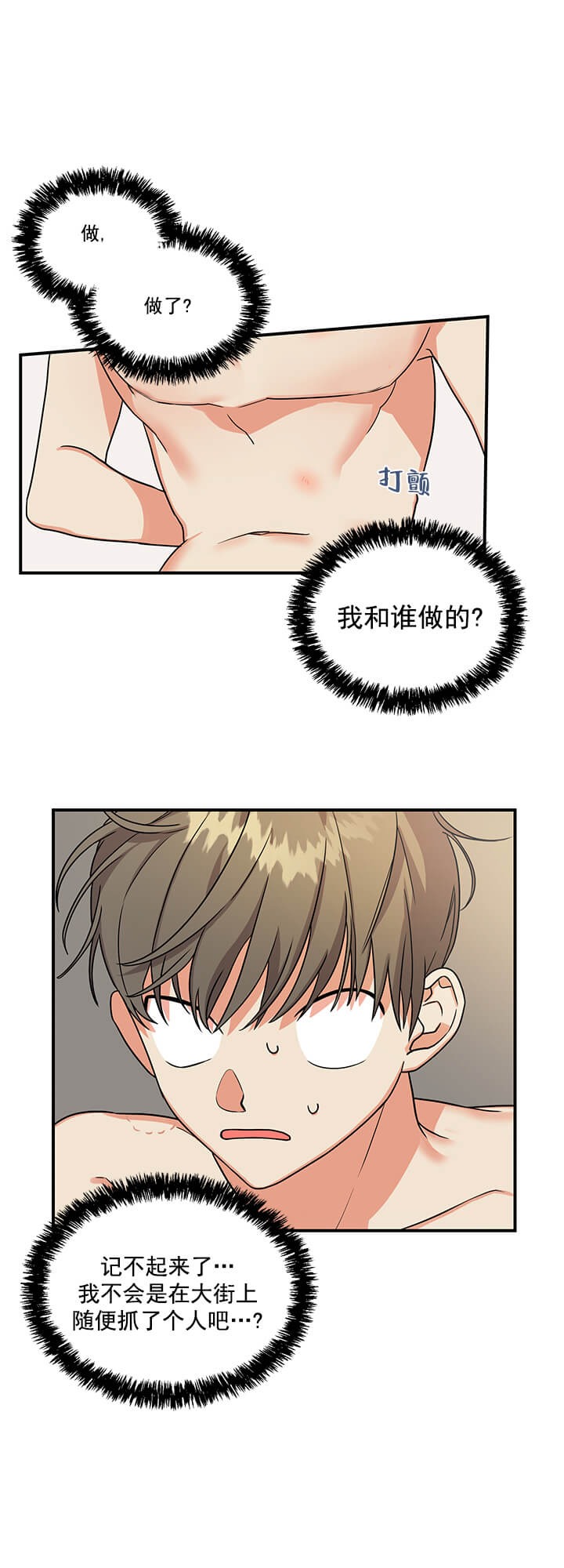 失败的SEX 第17话 第19页