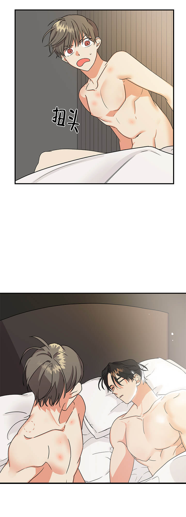 失败的SEX 第17话 第20页
