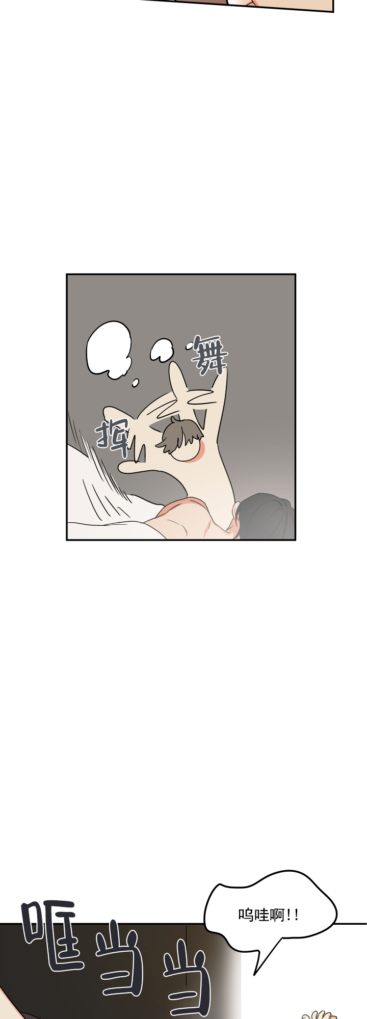 失败的SEX 第16话 第3页