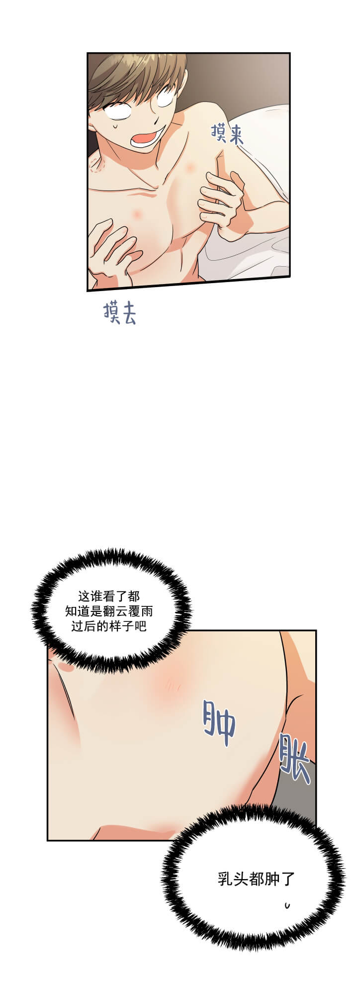 失败的SEX 第16话 第1页
