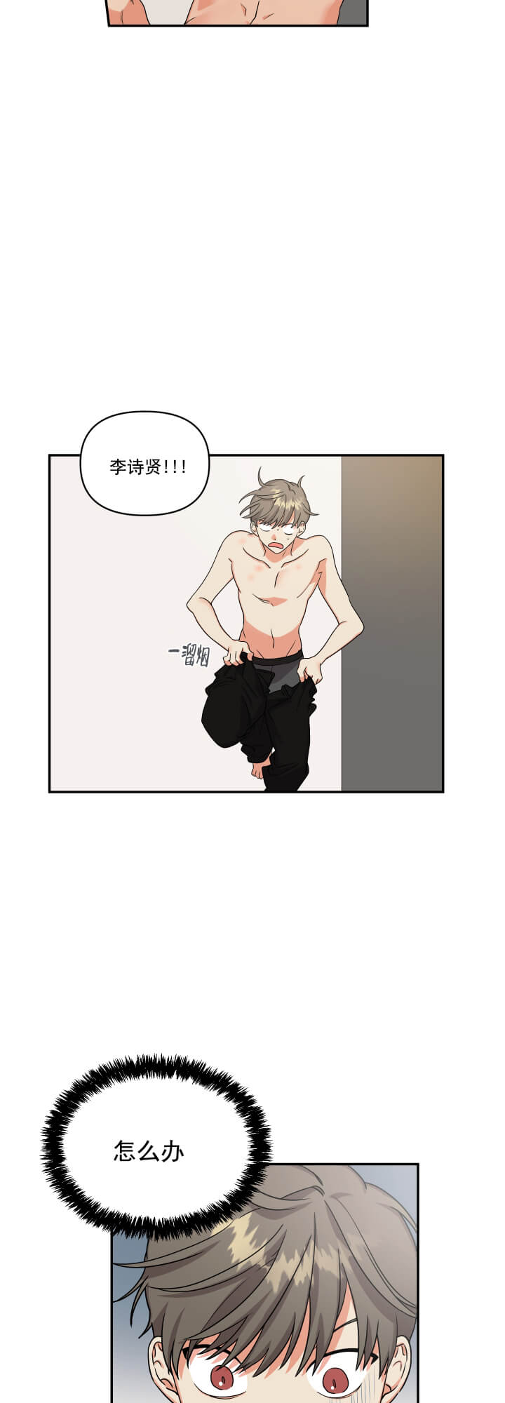 失败的SEX 第16话 第6页