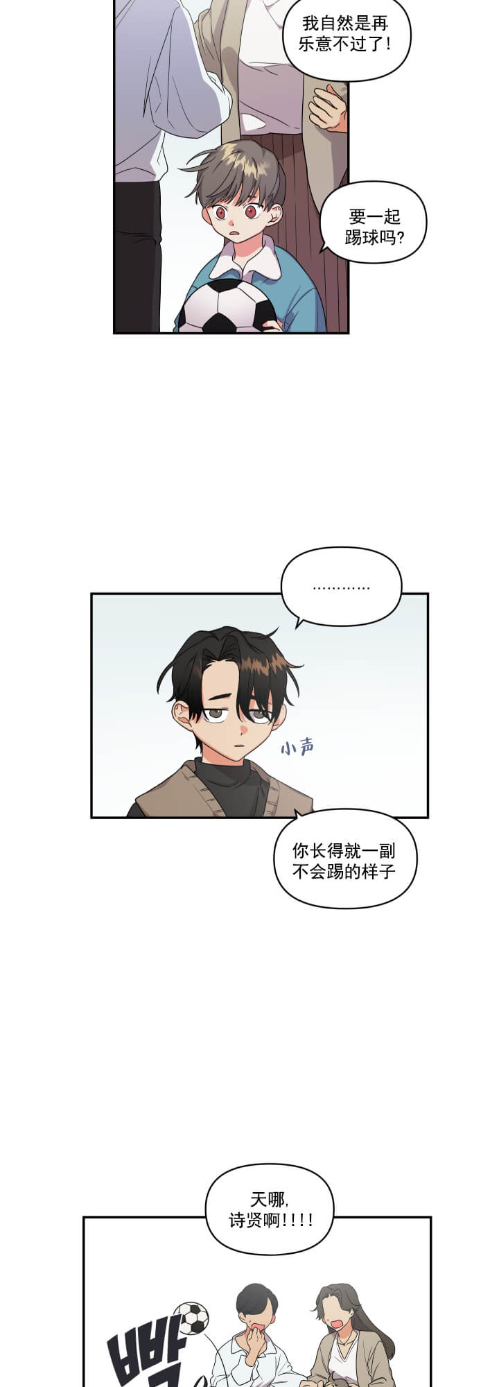 失败的SEX 第16话 第11页