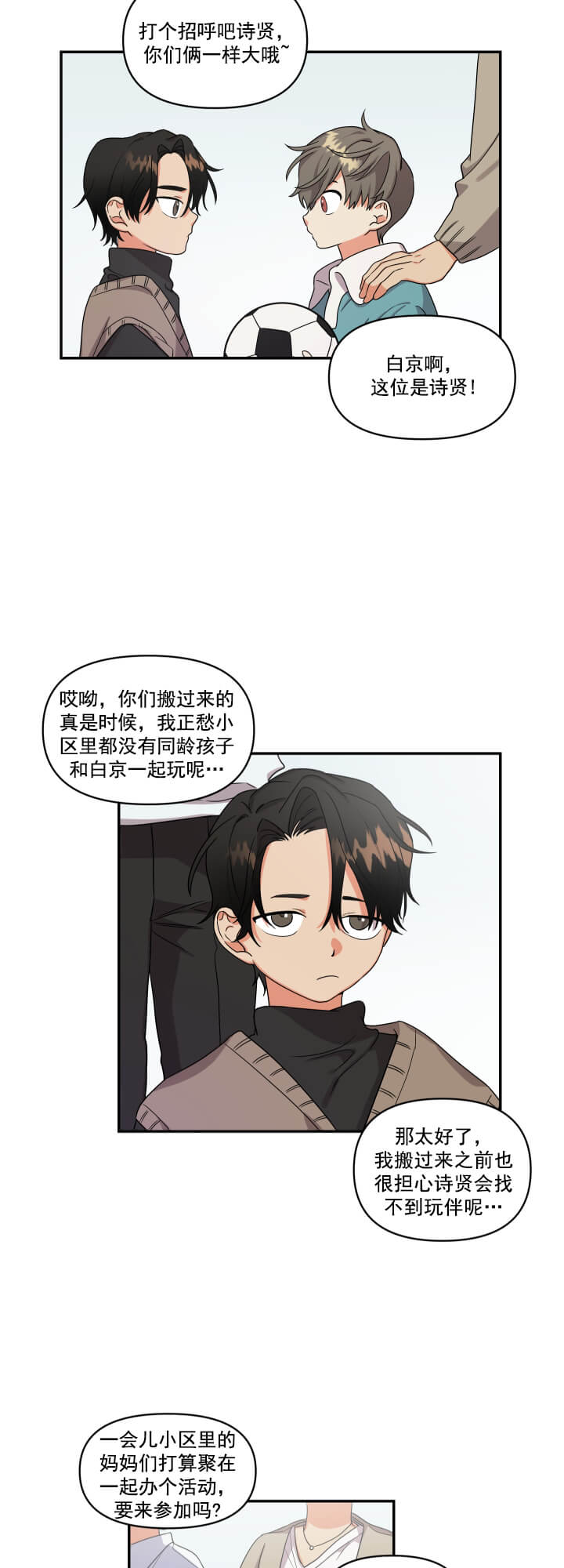 失败的SEX 第16话 第10页