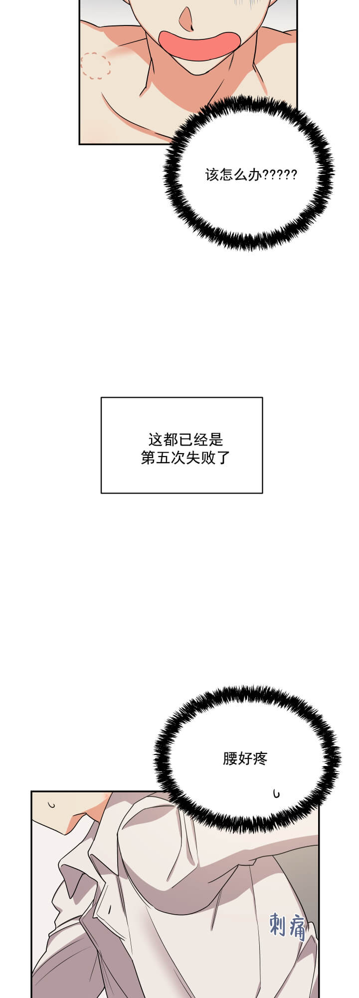 失败的SEX 第16话 第7页