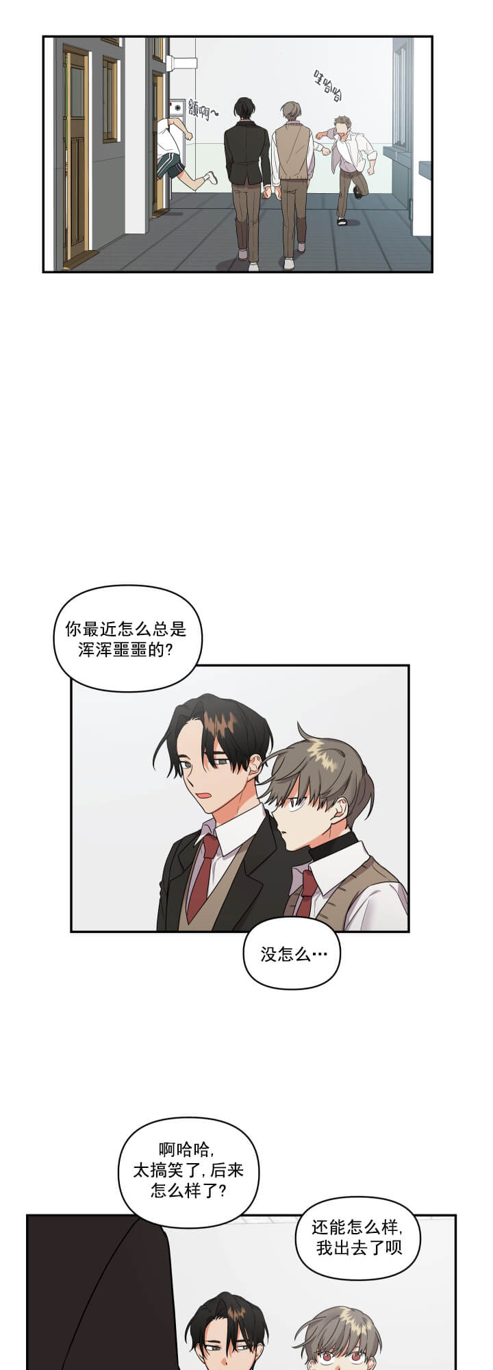 失败的SEX 第16话 第19页
