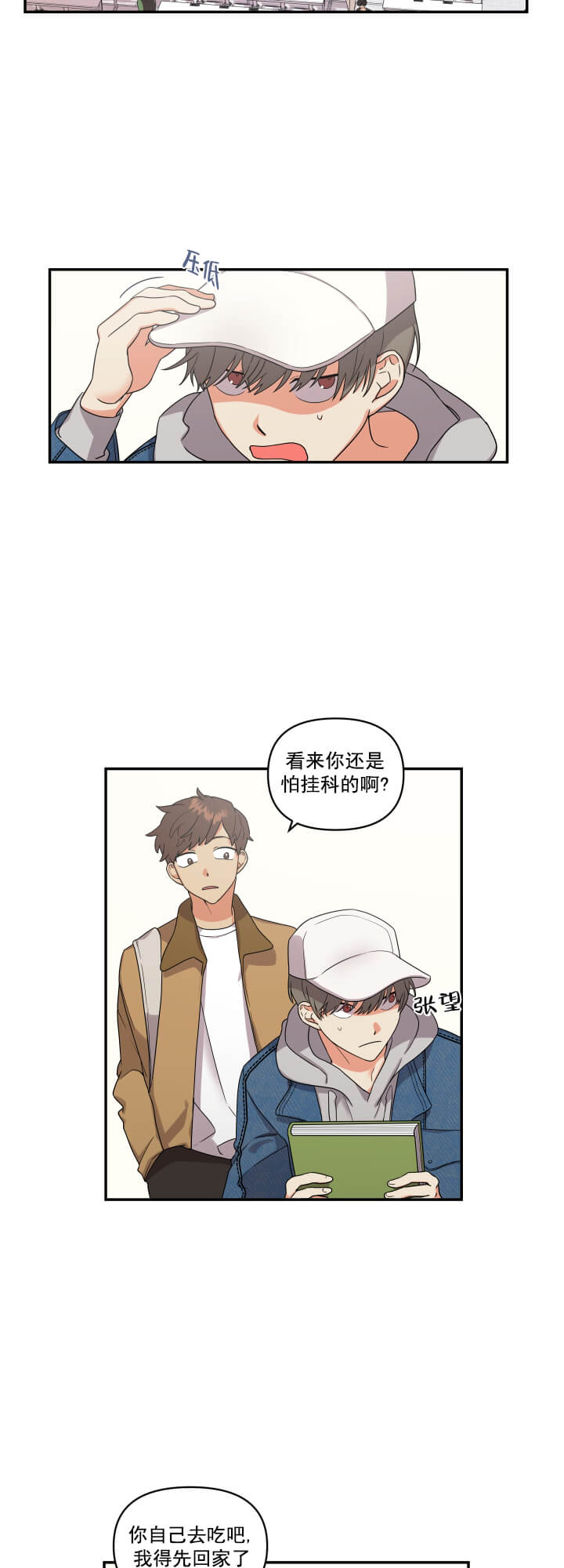 失败的SEX 第15话 第9页
