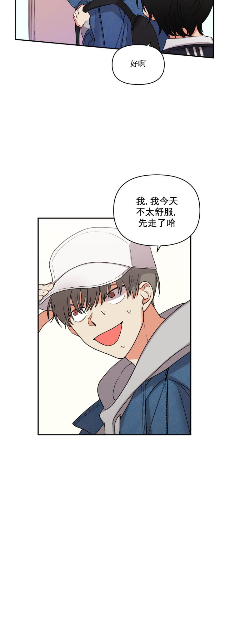 失败的SEX 第15话 第11页