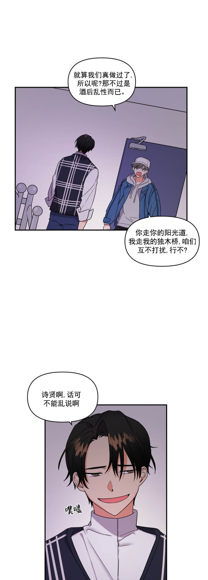 失败的SEX 第15话 第18页