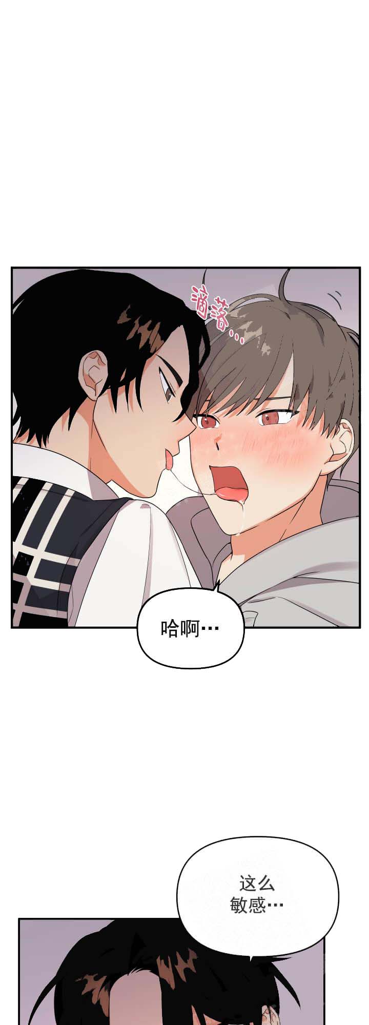 失败的SEX 第14话 第16页