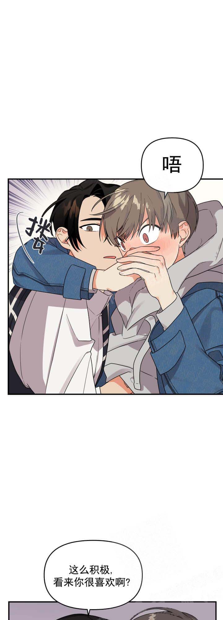 失败的SEX 第14话 第8页