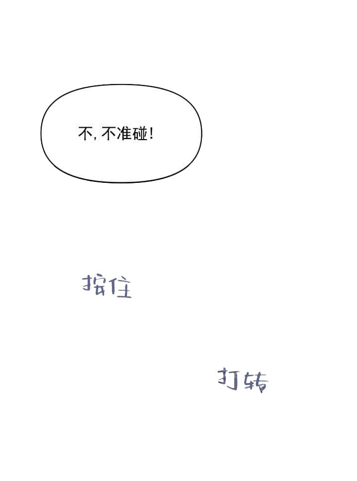 失败的SEX 第14话 第7页