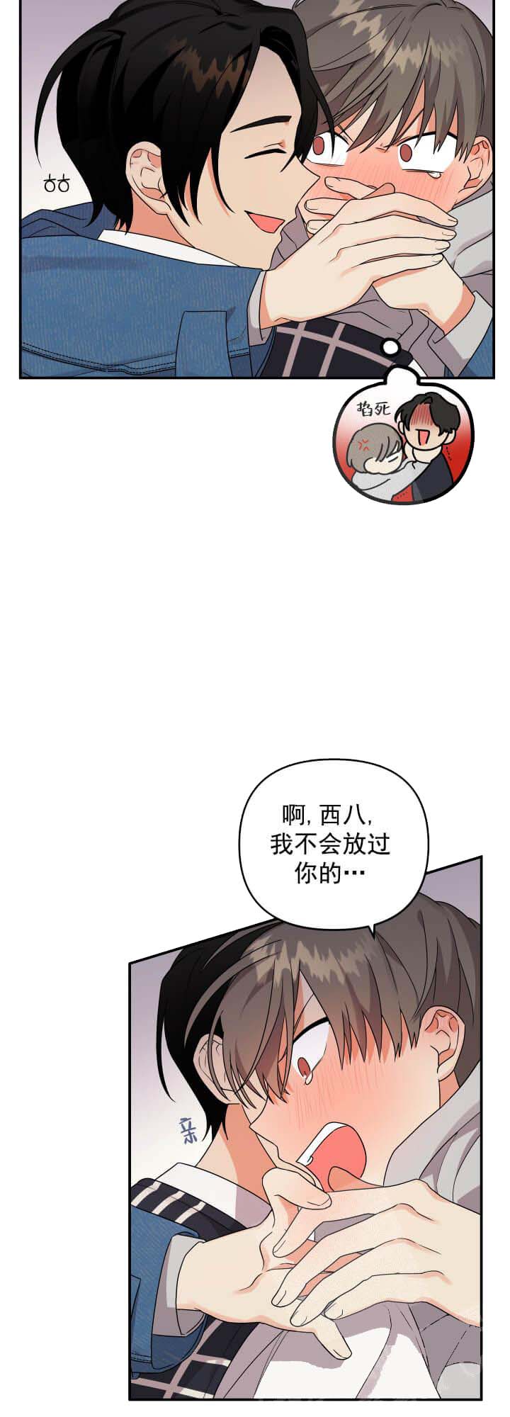 失败的SEX 第14话 第9页