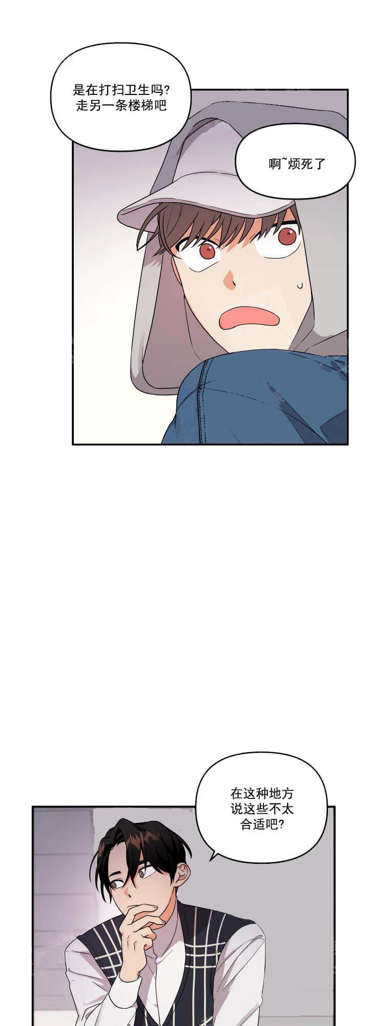 失败的SEX 第13话 第3页