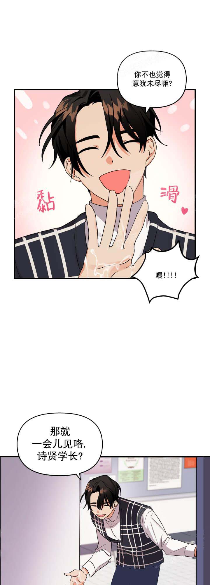 失败的SEX 第13话 第5页