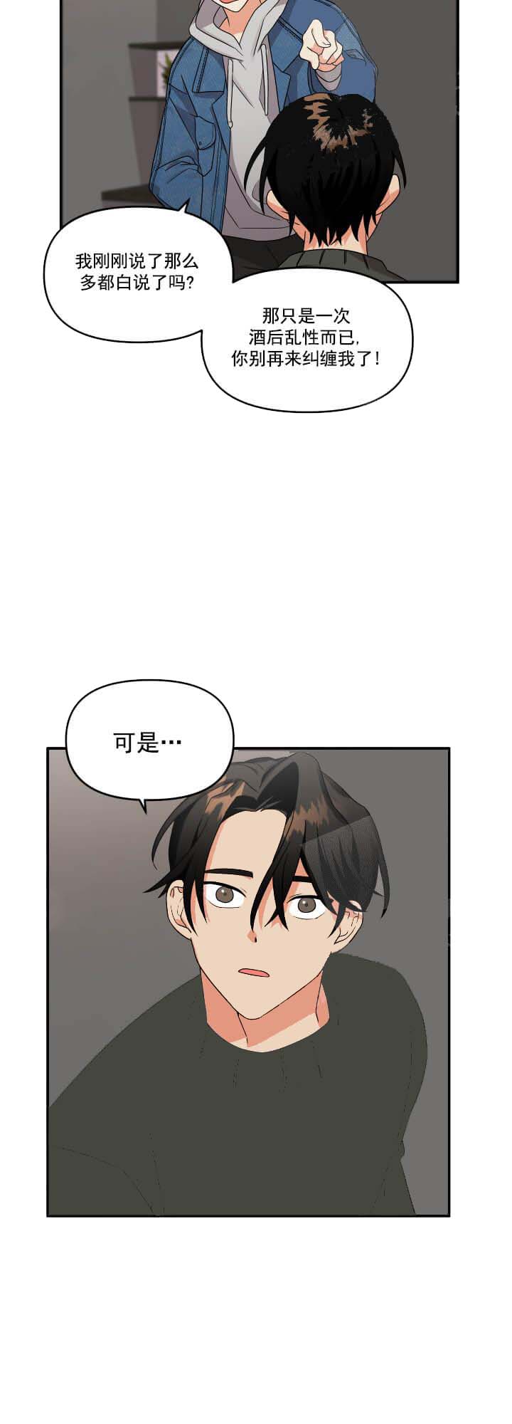 失败的SEX 第13话 第14页