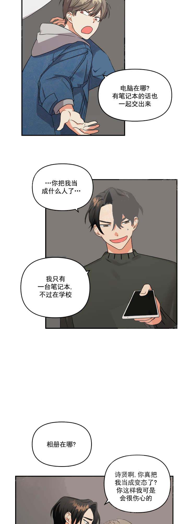 失败的SEX 第13话 第11页