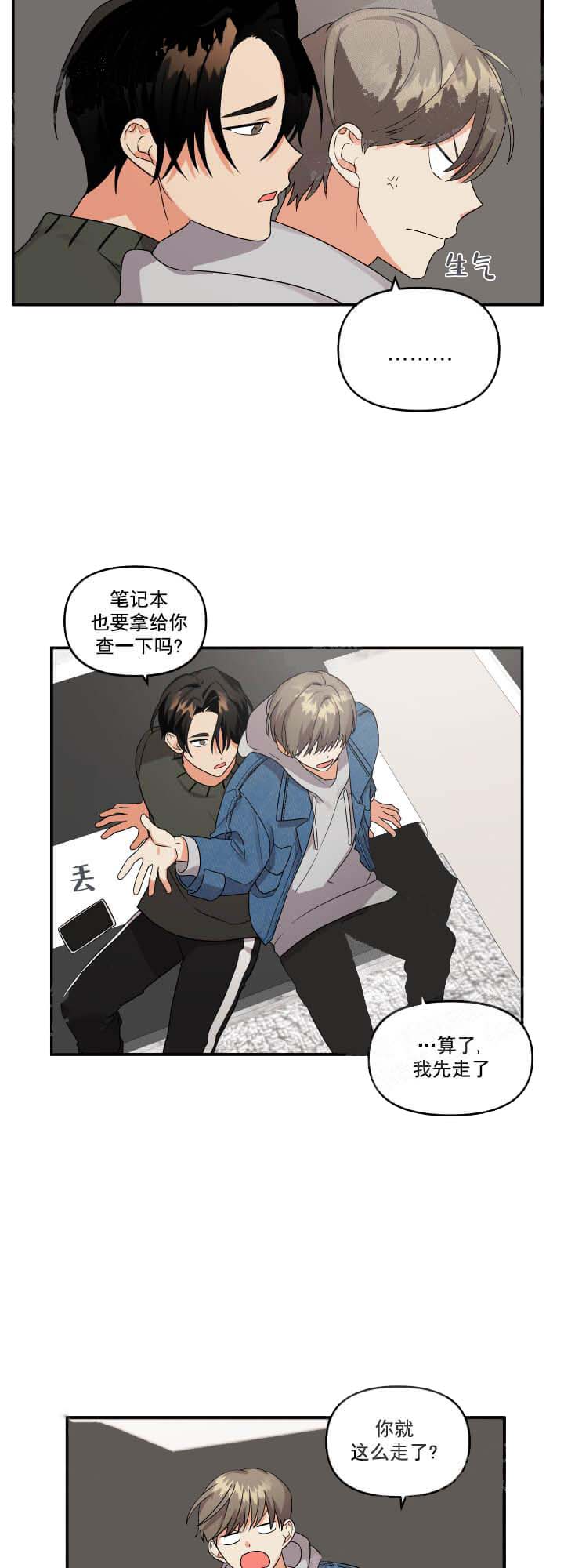 失败的SEX 第13话 第13页