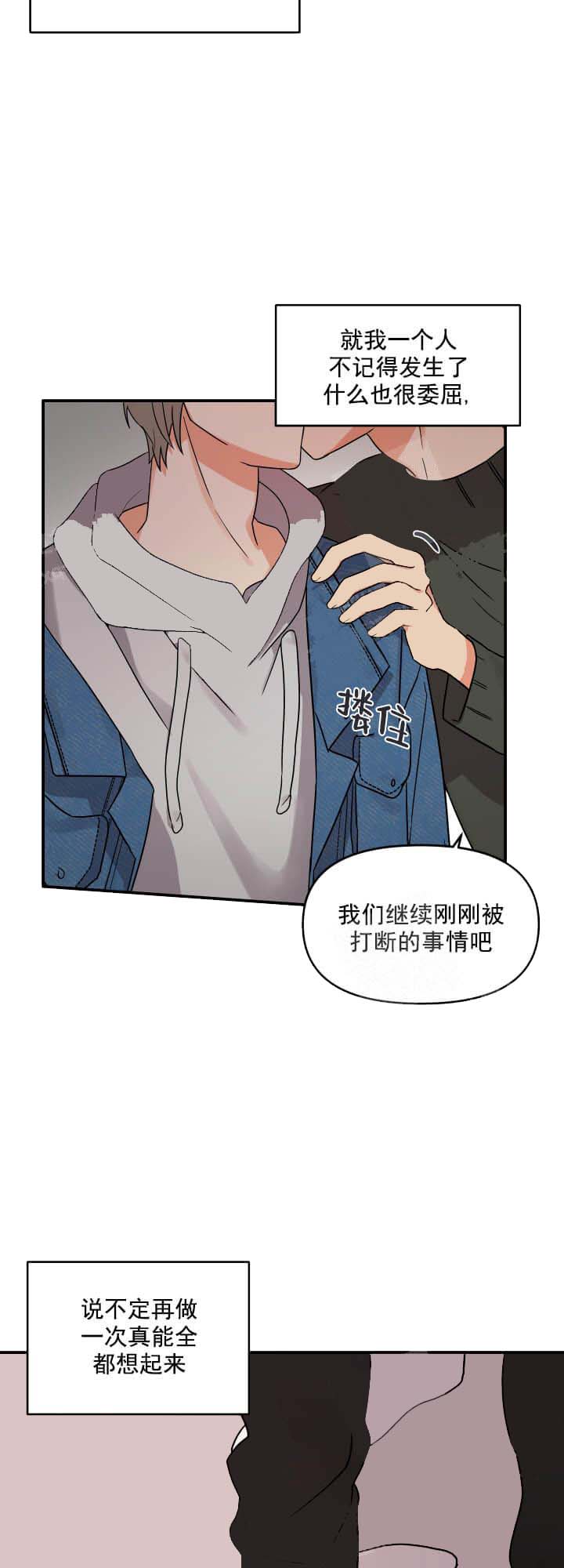 失败的SEX 第13话 第20页