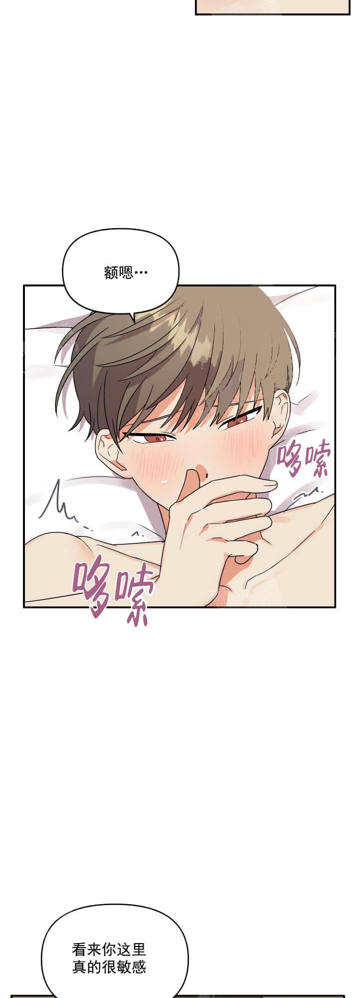 失败的SEX 第12话 第3页