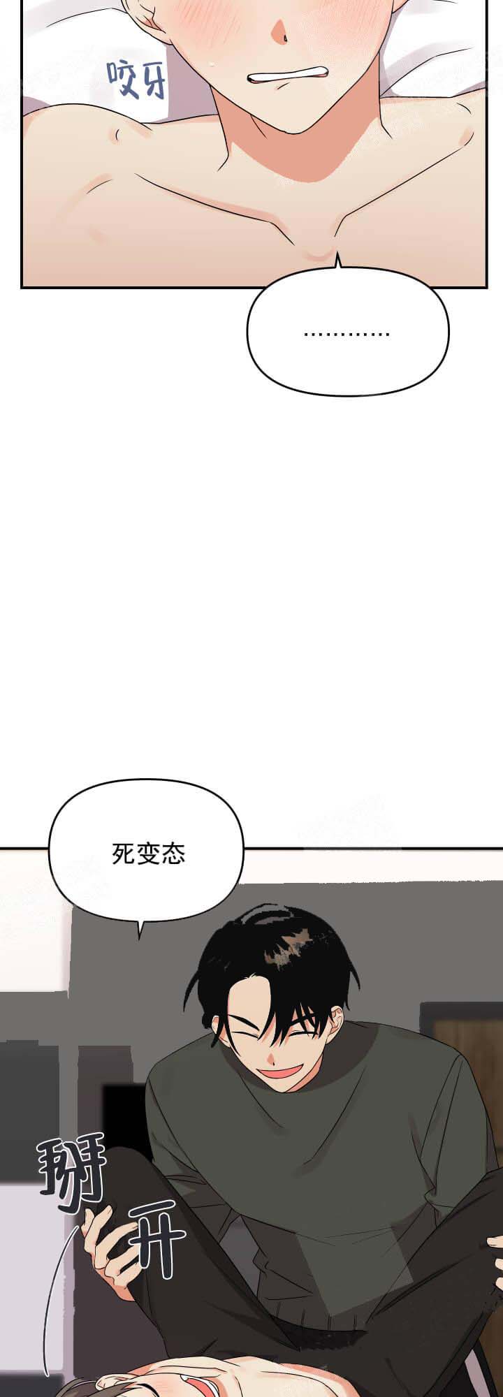 失败的SEX 第12话 第8页