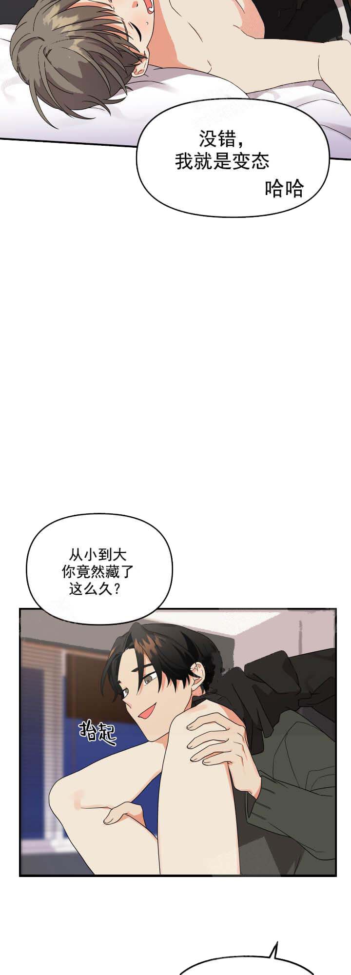 失败的SEX 第12话 第9页