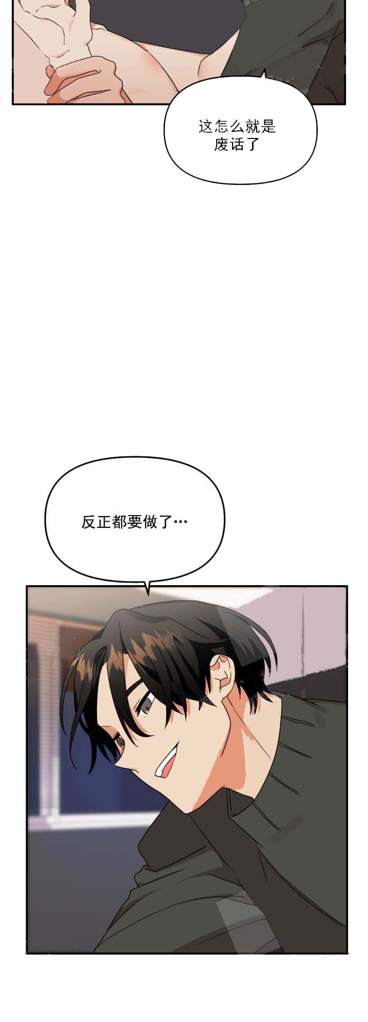 失败的SEX 第12话 第5页