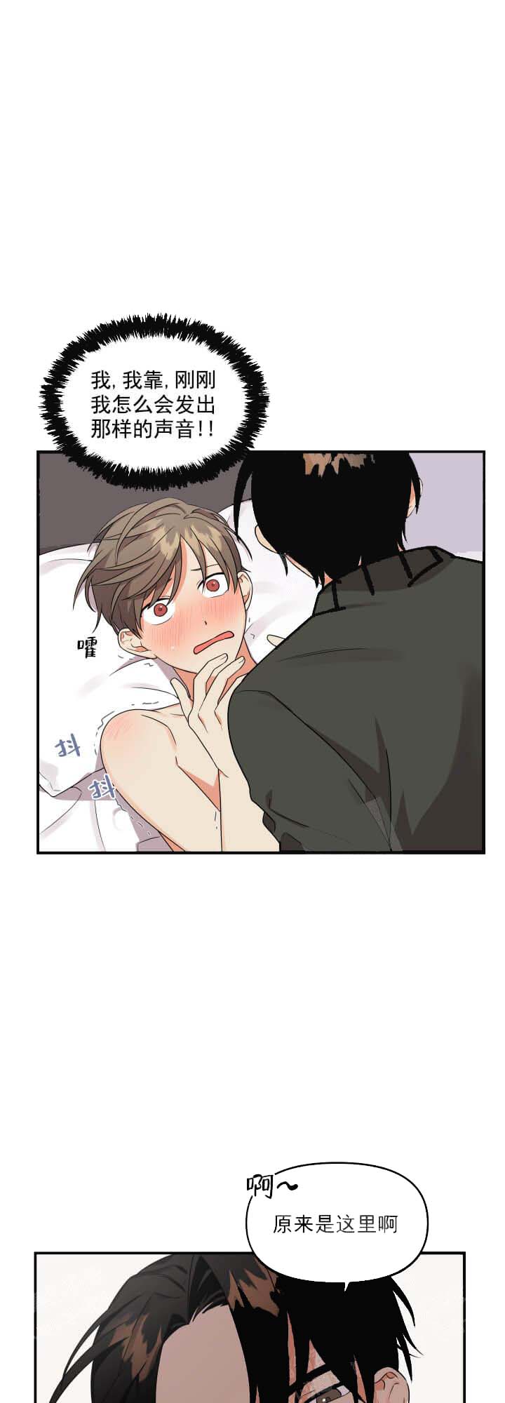 失败的SEX 第12话 第14页