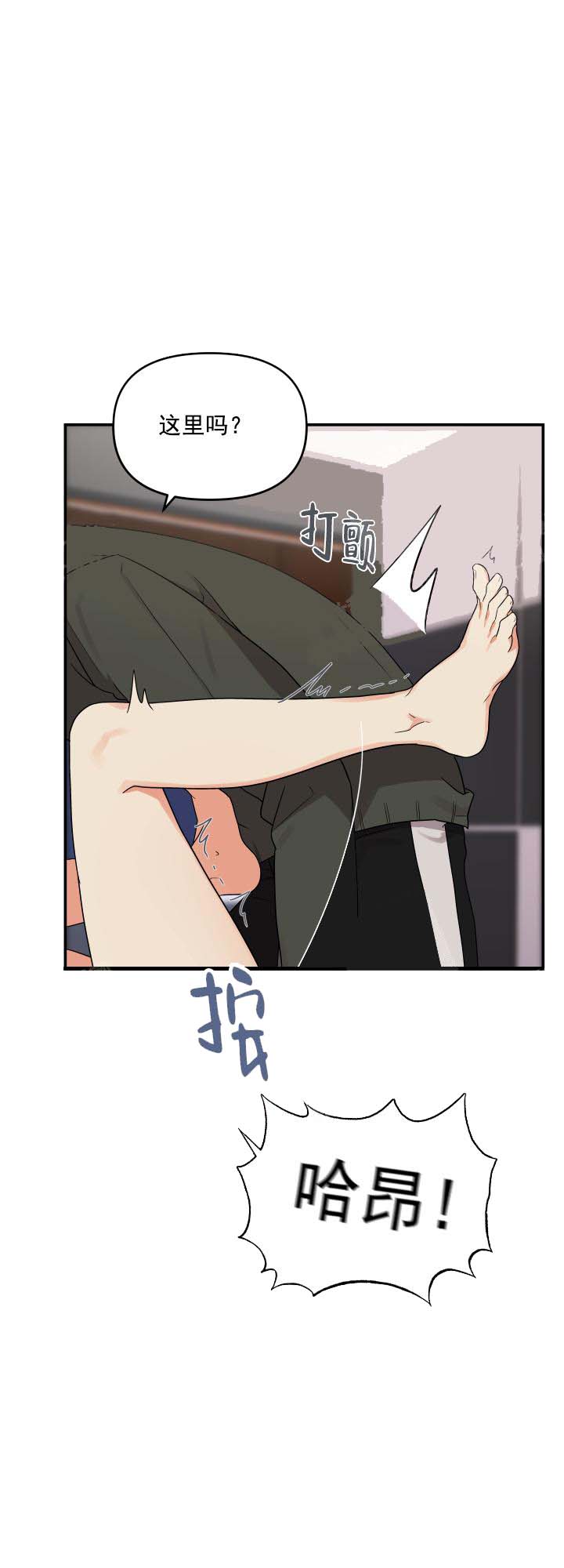 失败的SEX 第12话 第13页