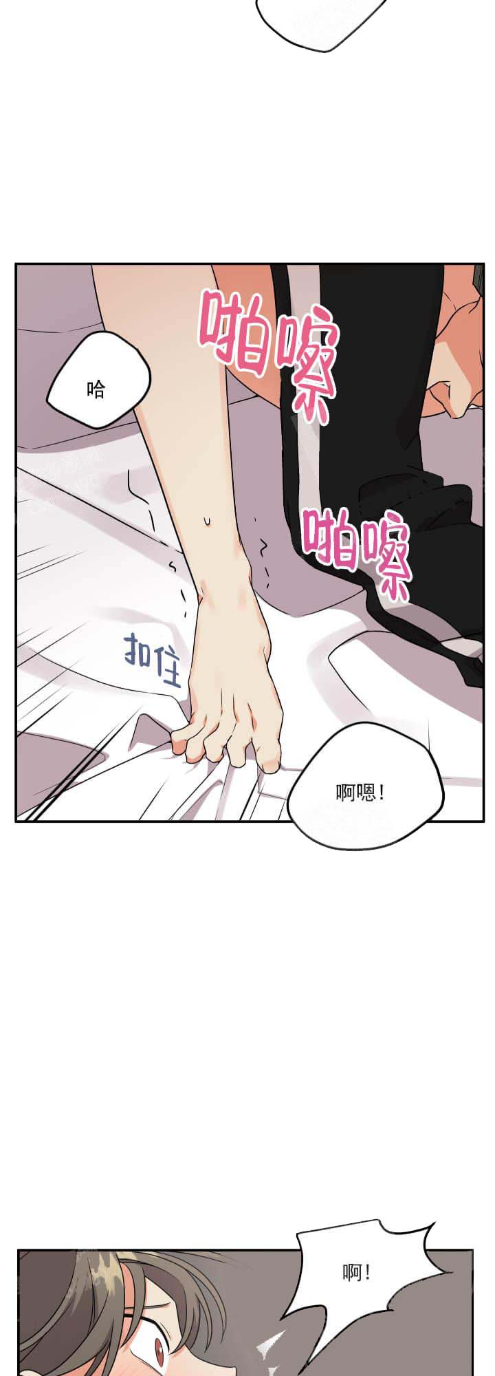 失败的SEX 第12话 第16页