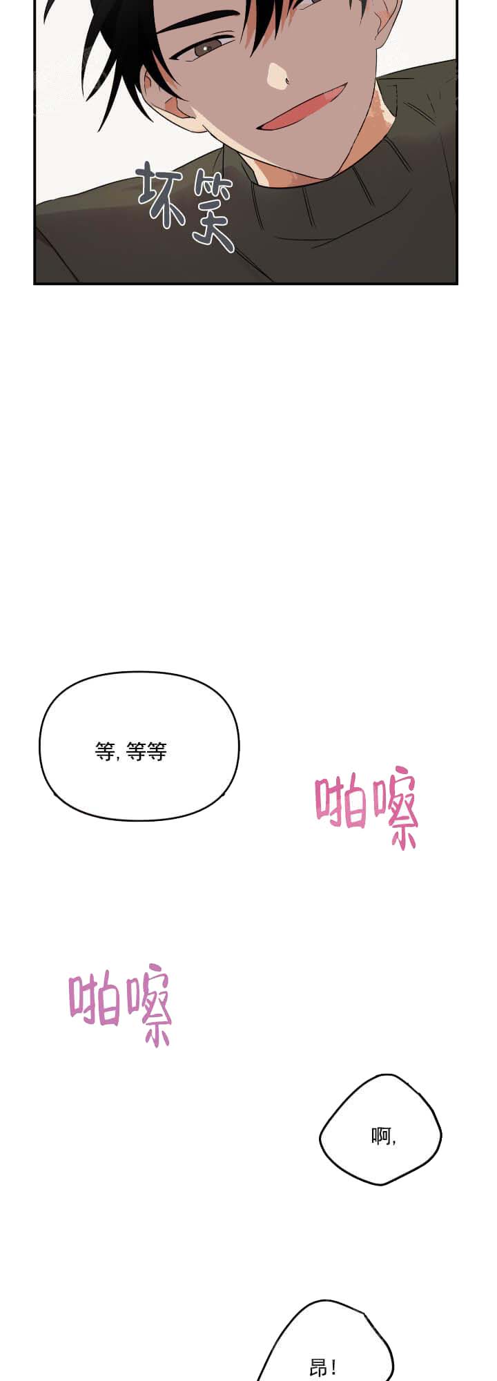 失败的SEX 第12话 第15页