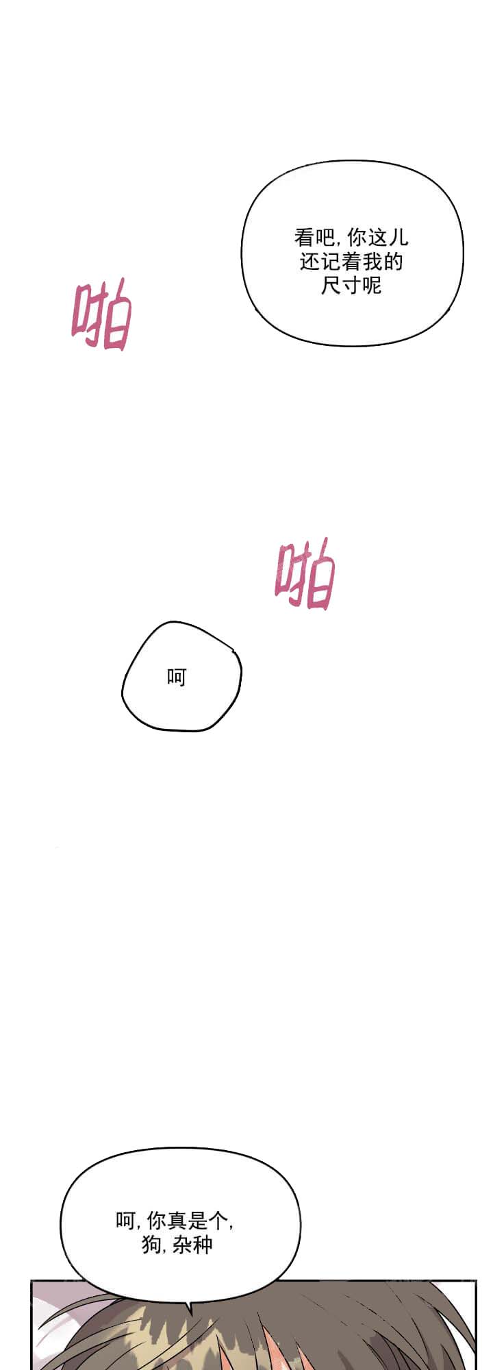 失败的SEX 第12话 第25页