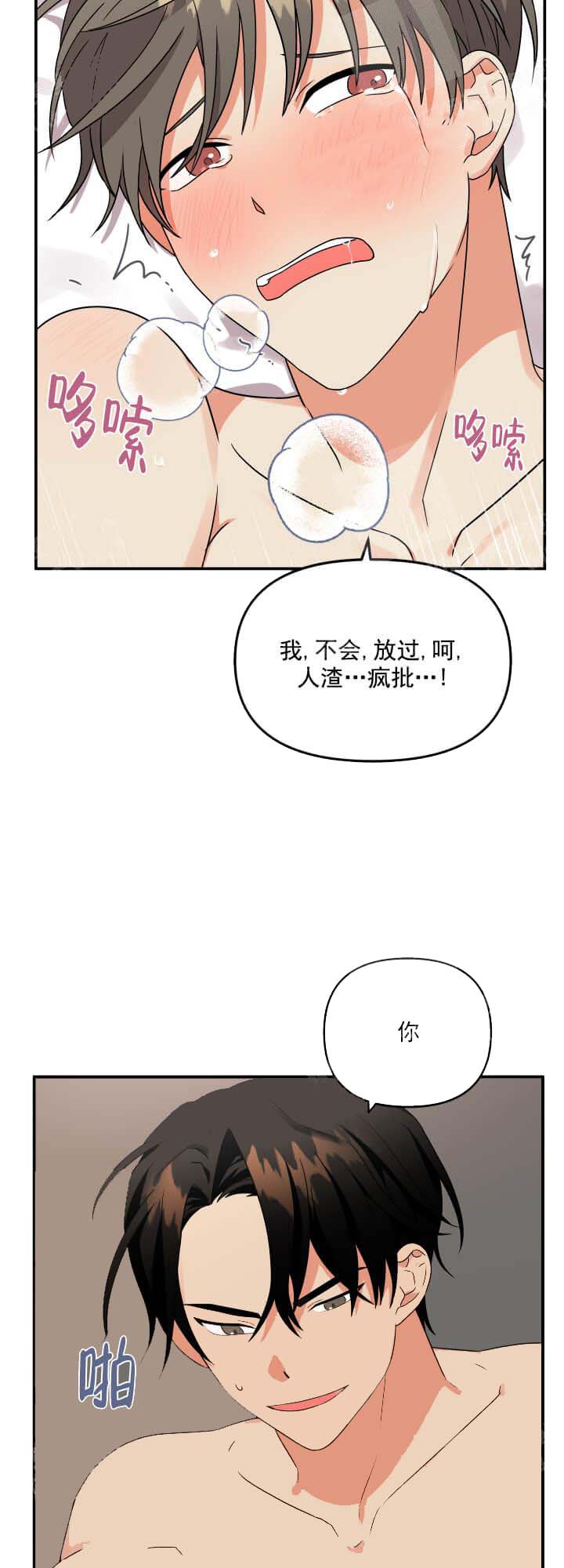 失败的SEX 第12话 第26页