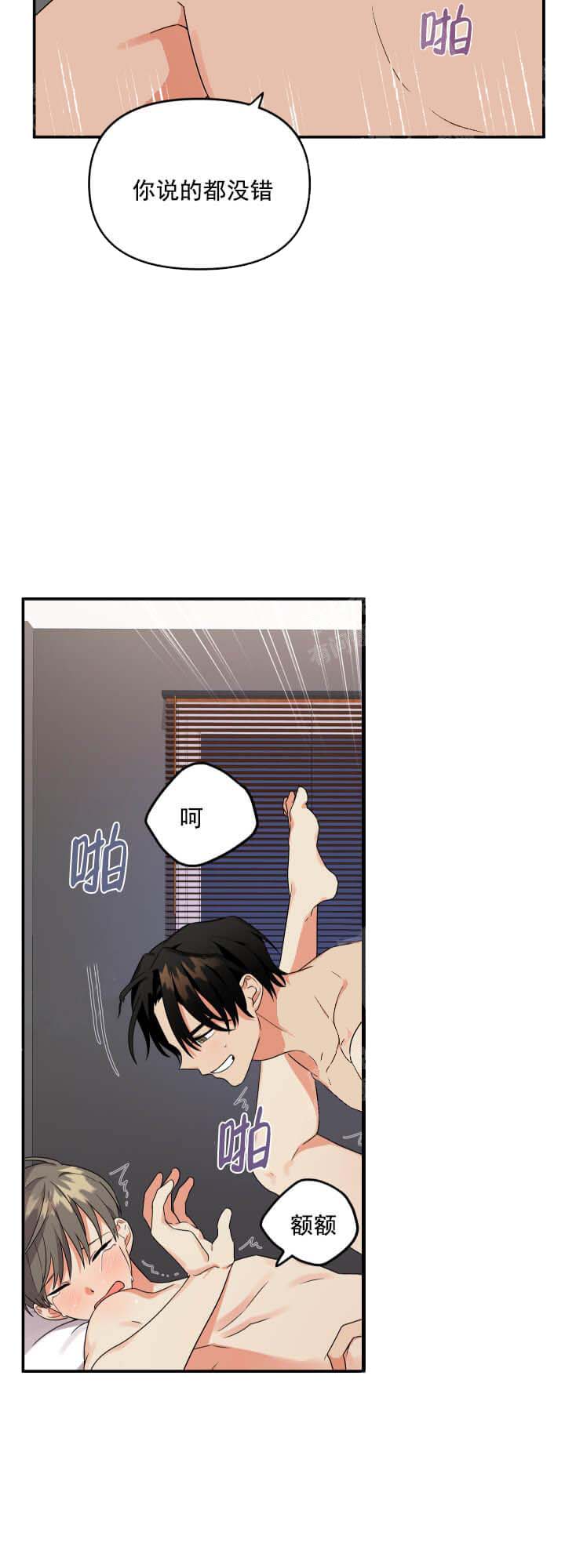 失败的SEX 第12话 第27页
