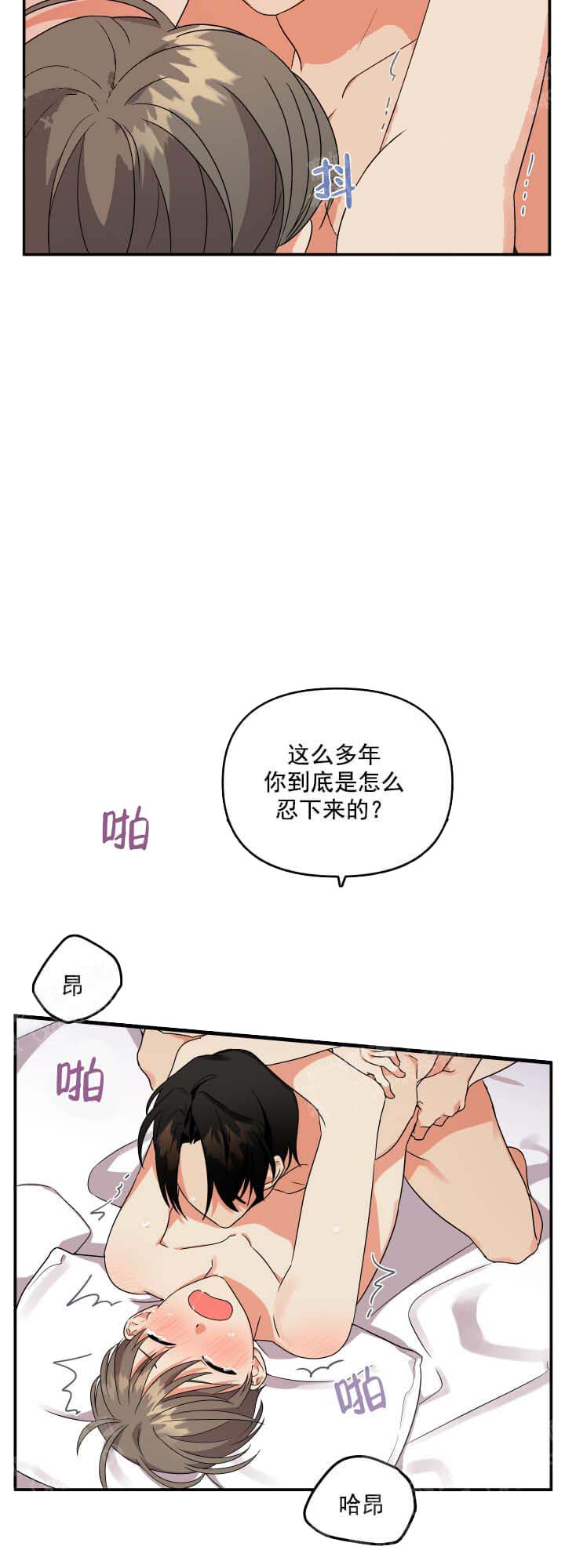 失败的SEX 第11话 第5页