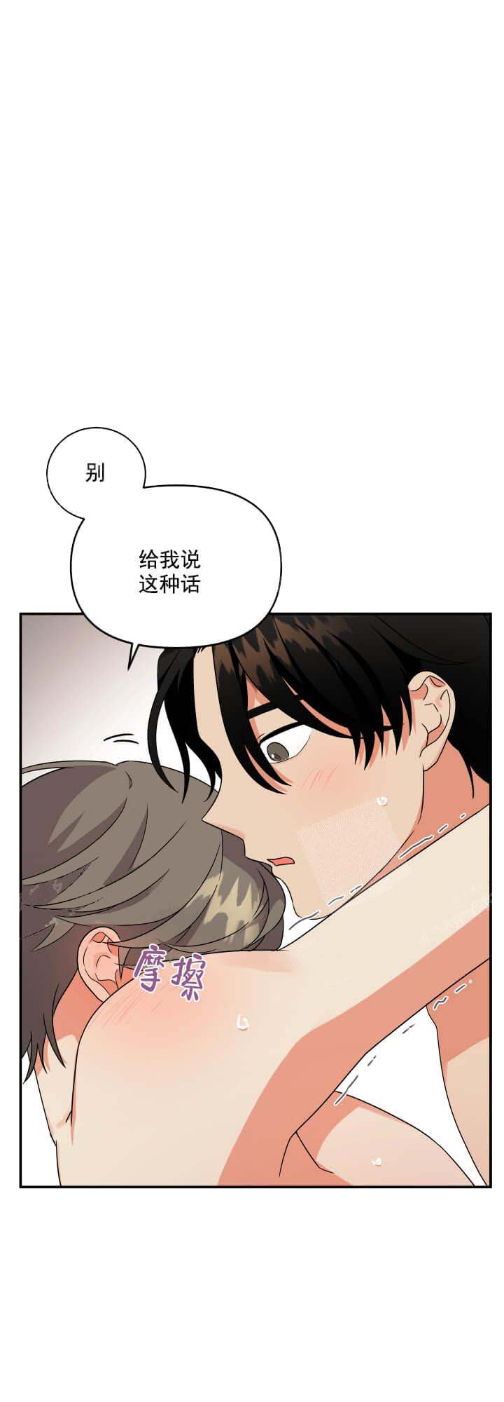 失败的SEX 第11话 第6页