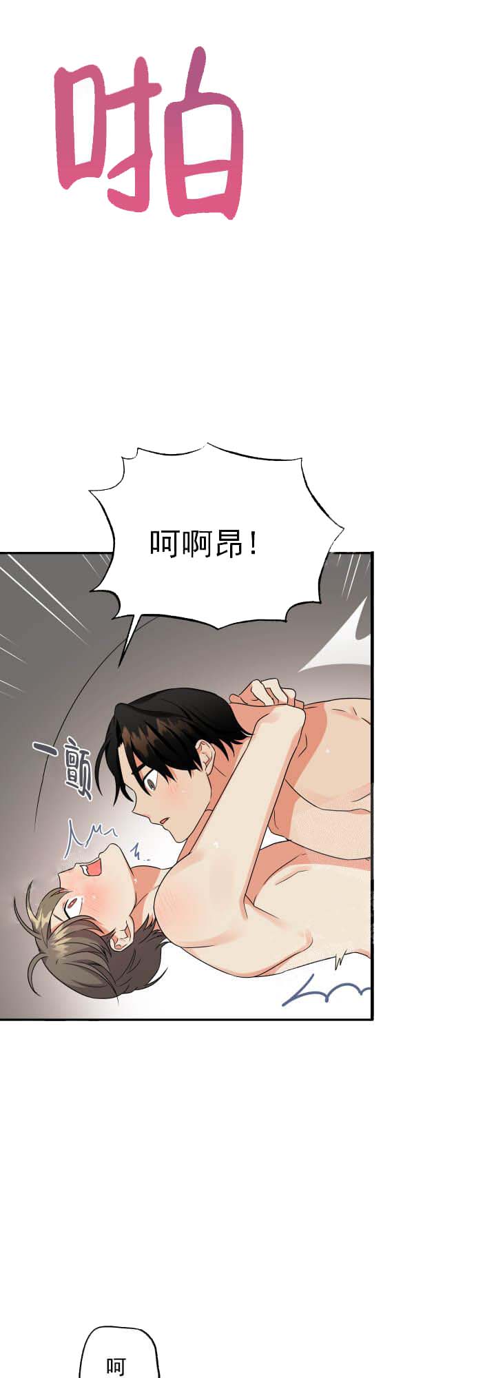 失败的SEX 第11话 第3页