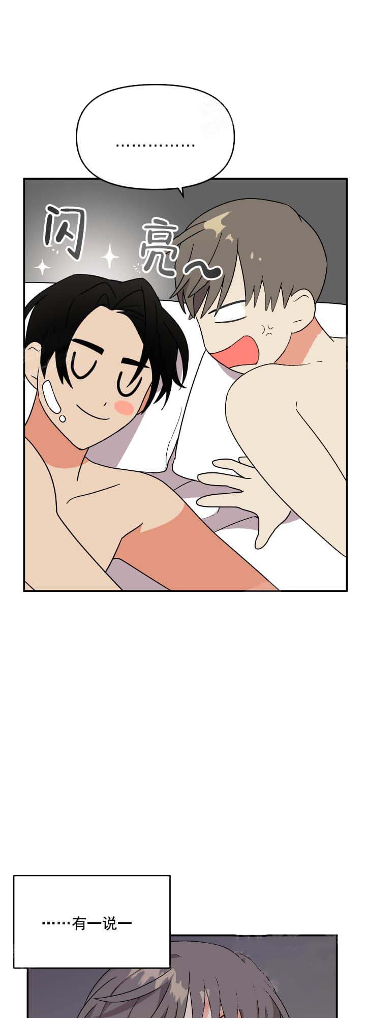 失败的SEX 第11话 第15页