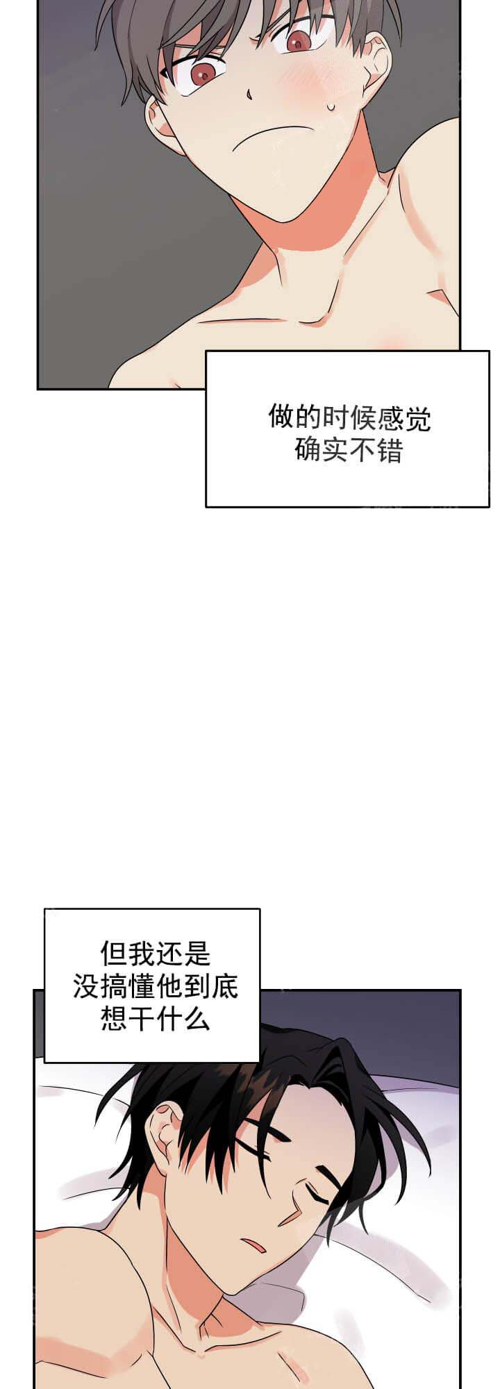 失败的SEX 第11话 第16页
